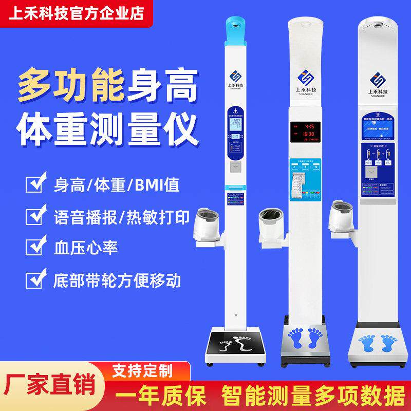 上禾超音波身高体重测量仪All健康体检秤智能语音播报折叠打印