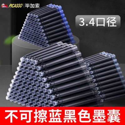 毕加索墨囊不可擦蓝黑色三年级专用可替换小学生专用蓝黑色墨水