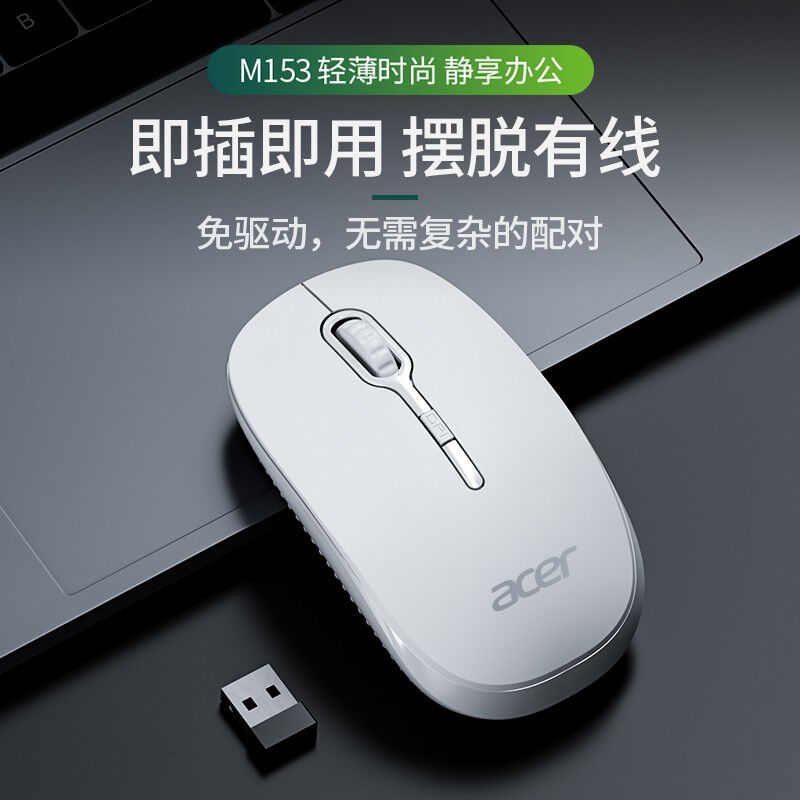 acer/宏碁 M153无线商务办公鼠标 usb笔记本台式电脑游戏耐用鼠标