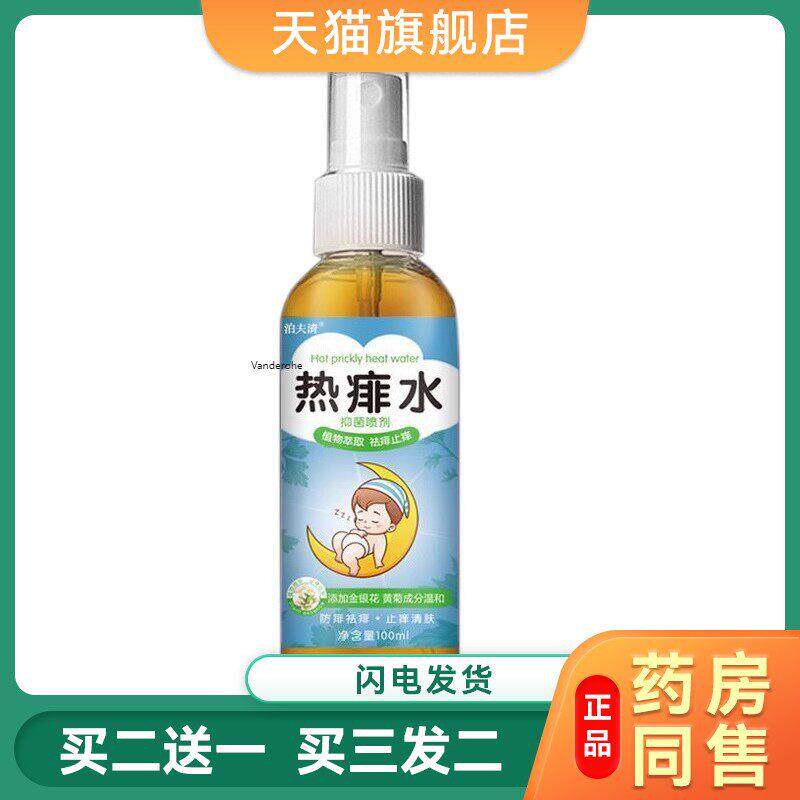 非子水祛痱止Y清凉儿童热非子去非子非子粉大人专用喷雾正品9907