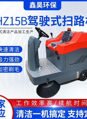 SHZ15B扫路机小型扫地机清扫车电动扫路机全封闭式驾驶电动扫地车