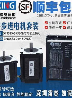 57三相步进电机573S15/573S09/573S15-L配3ND583驱动器1.5N
