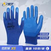 线防水 防滑加厚棉纱线 正品 星宇蓝优耐保耐磨乳胶劳保手套X6冬季