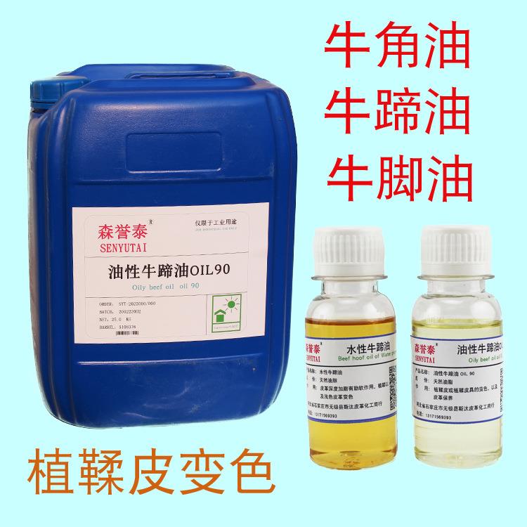 牛蹄油 牛脚油 牛角油变色油 植鞣皮革加脂剂 皮具马鞍保养护理油