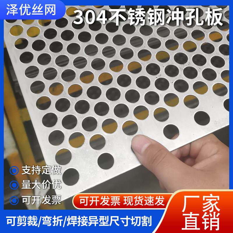 304不锈钢冲孔板圆孔网金属网打孔多孔洞洞板晾晒过滤粉碎机筛网