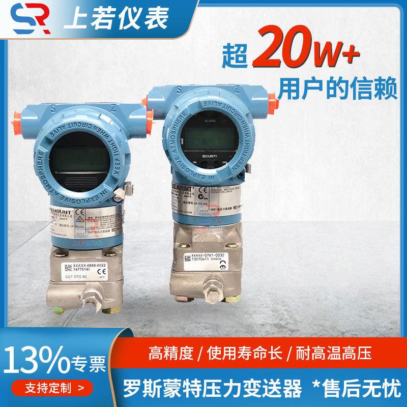 罗斯蒙特型号齐全3051压力差压变送器2088压电容式精度