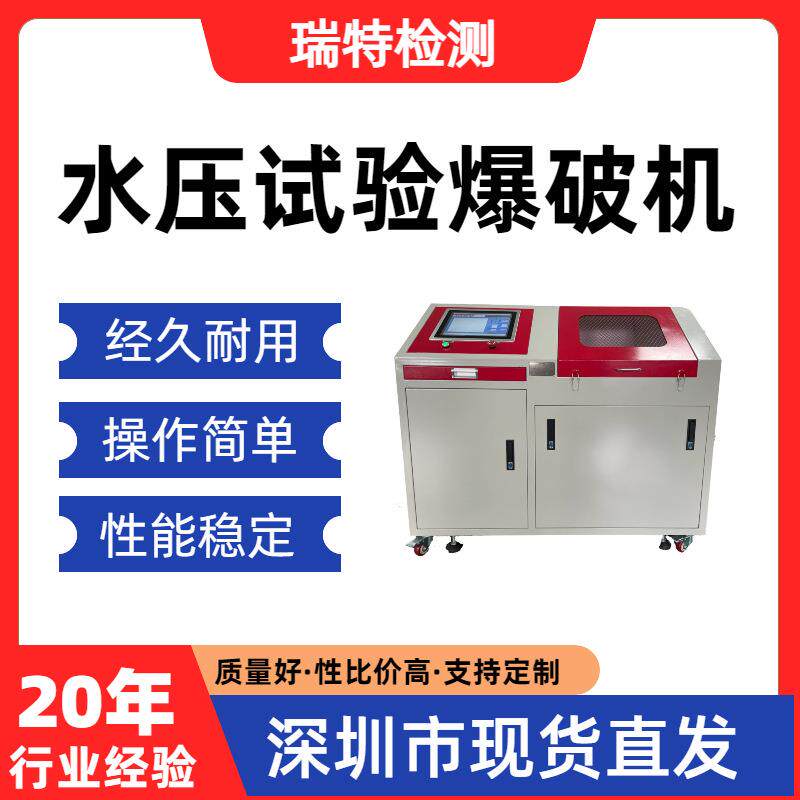水压试验爆破机汽车制动软管/冷却/燃油供给/空调系统爆破试验