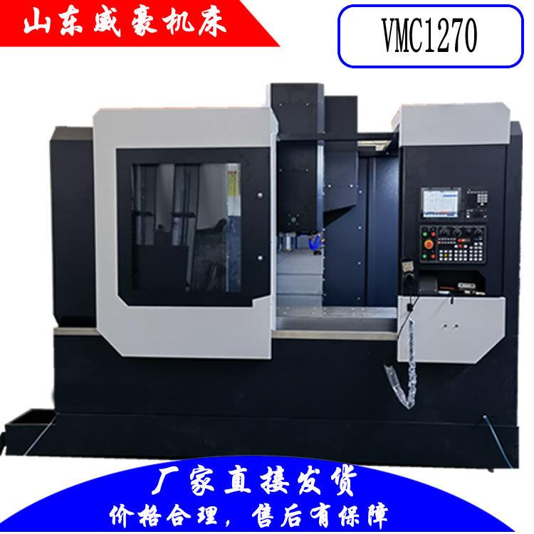 山东威濠VMC1270立式加工中心健椿主轴系统可选圆盘刀库厂家直供