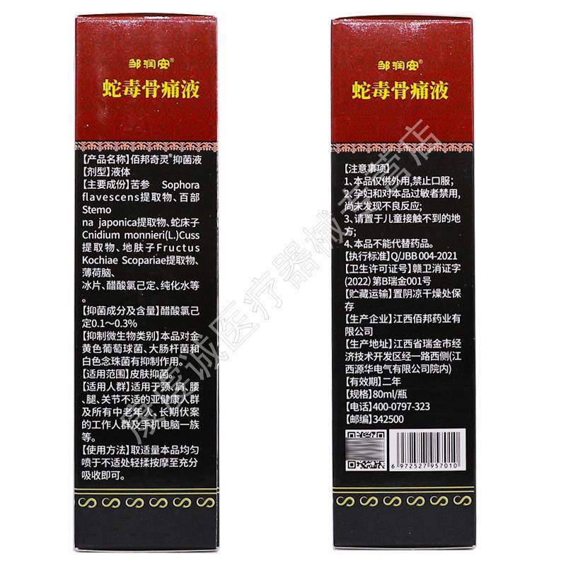 邹润安蛇毒骨刺灵透骨喷剂【天猫正品】颈肩腰腿关节舒筋发热液油,保健用品,皮肤消毒护理（消）,淘宝优惠券,粉丝福利购,淘宝优惠卷