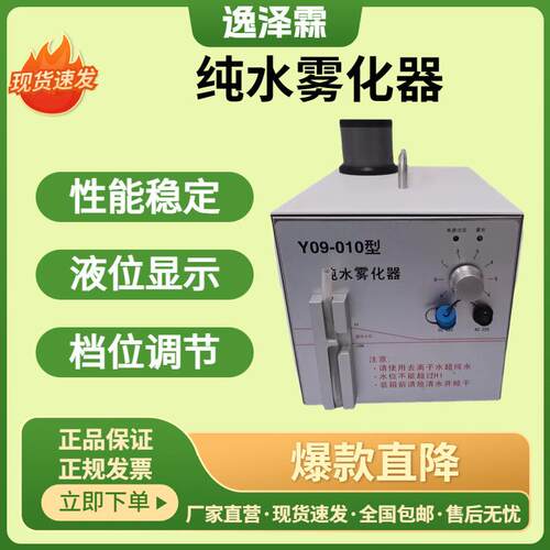 Y09-010纯水烟雾发生器洁净室层流压力气流检测验证设备水雾发生