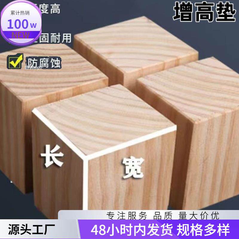 .椅子木头家用木块座椅实木桌腿床脚增高垫方形柜脚桌角脚垫