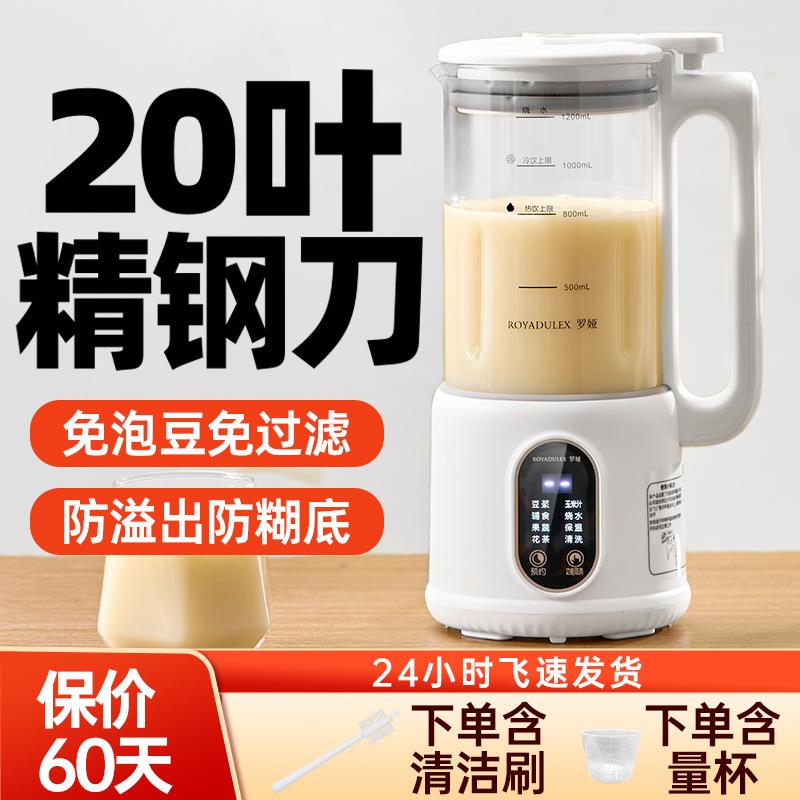罗娅豆浆机SK2全自动茶吧机一体柜28叶玻璃破壁米糊机家用