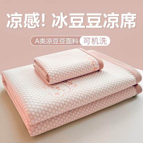 新款LUCK小冰熊凉席冰丝豆豆夏天a类母婴级学生宿舍单双人席子
