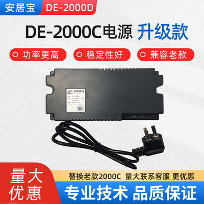 安居宝可视楼宇对讲原装电源DE-2000C输出28V门禁主机开关DE2000D