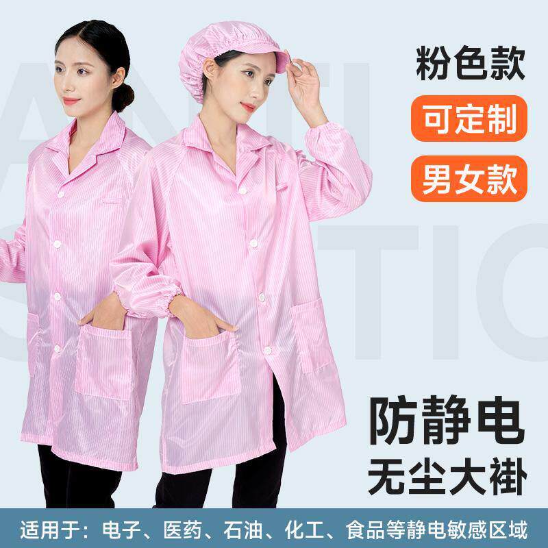 防静电大褂长版防尘工作服蓝白粉色无尘服男女电子厂食品车间防护