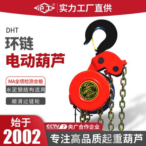 沪工DHT电动提升机环链电动葫芦10T20吨M6米9M12M包邮