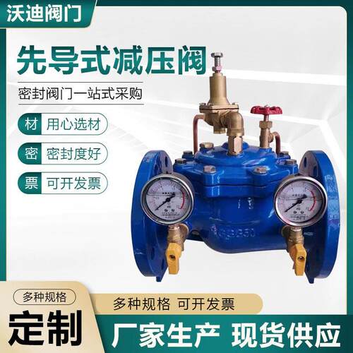 200X先导式压阀DN100可调式铸铁水利控制阀门200X先导式压阀