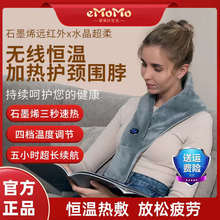 一么么护颈加热围脖石墨烯发热肩颈热敷电加热恒温颈椎防寒披肩
