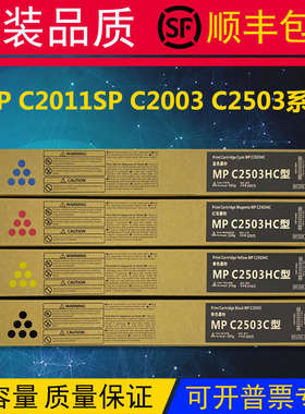 厂家直销理光MPC2011sp碳粉C2503 C2504 C2003 imc2000原装打印机