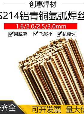 S214铝青铜氩弧焊丝ERCuAl-A1铝青铜焊丝Cu6100铝青铜焊丝s214