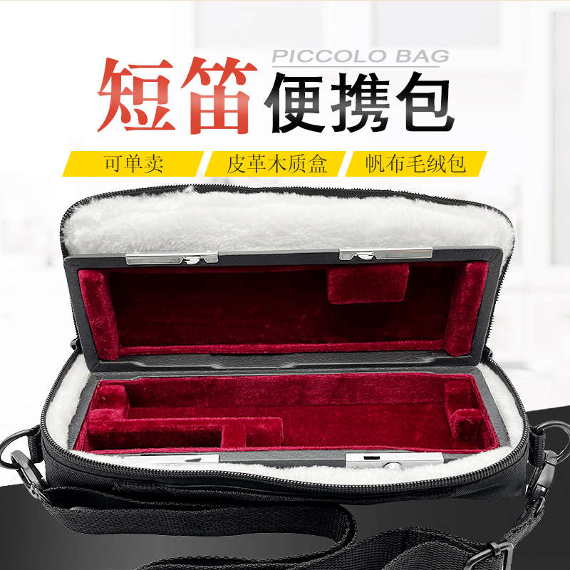 乐器短笛收纳盒子便携箱包皮革木质随行箱子皮U笛子轻体椭圆盒