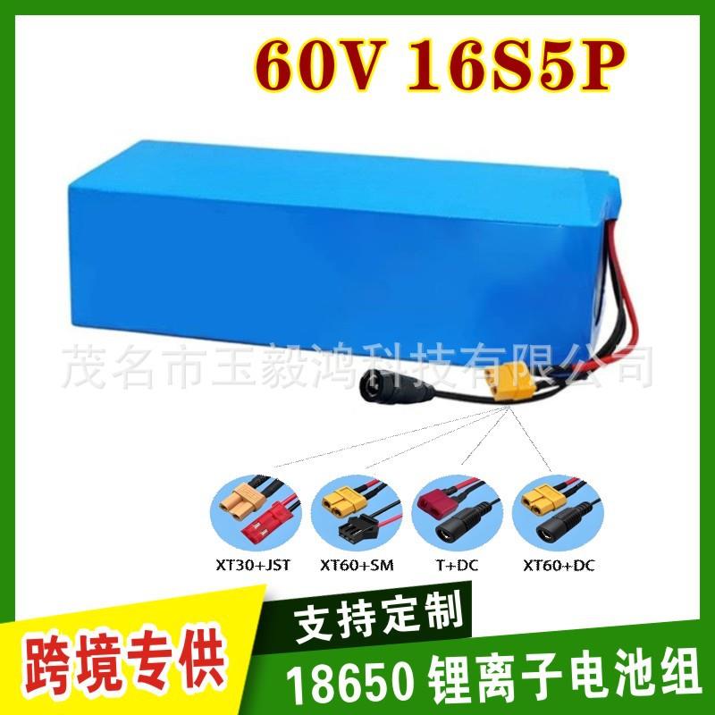 16S5P 60V 25Ah 锂离子电池组 适用助力自行车踏板车BMS