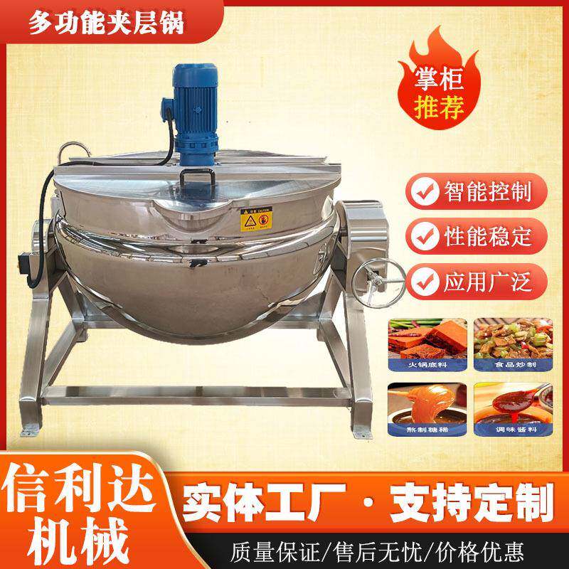 燃气食堂熬汤炒菜机 荞麦面搅拌炒锅 梨膏果酱熬制夹层锅商用
