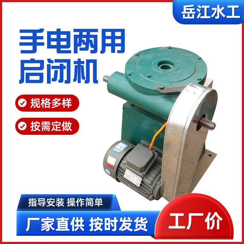 手电两用螺杆式启闭机闸门水利机