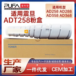 兼容ADT258震旦AD358粉盒AD288墨粉盒AD388复合机墨盒硒鼓显影仓
