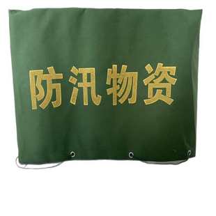 防汛沙袋罩防雨水罩保护防刮户外家具仪器防晒帆布防尘防汛物资罩