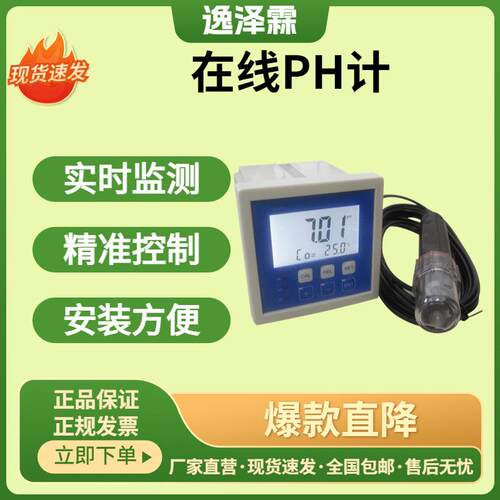 工厂pH计工业水质ORP酸度计污水处理检测在线监测控制器壁挂式