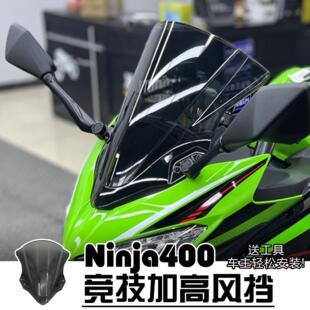 适用川崎忍者400ninja400加高挡风玻璃 加厚前挡风板导流 机车改装
