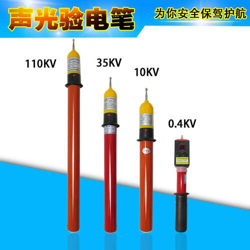 10kv高压电力验电笔验验电笔电工验电指示器高压声光验电器