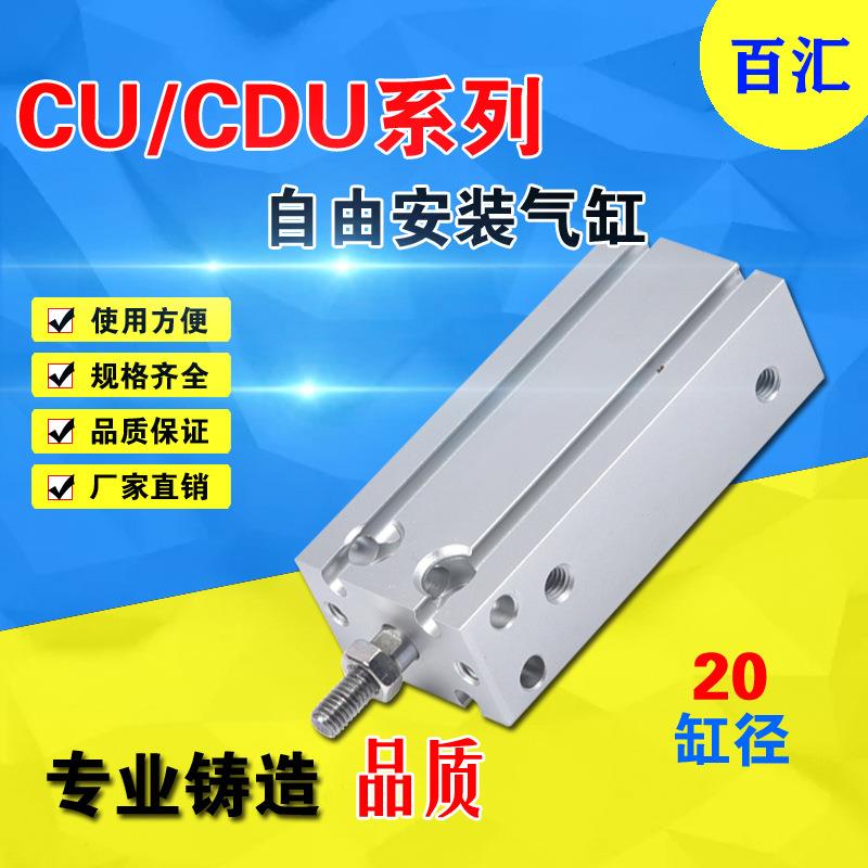 CHBH小型CU/CDU20-5/10/15/20/25/30/40/45/50/60/70自由安装气缸