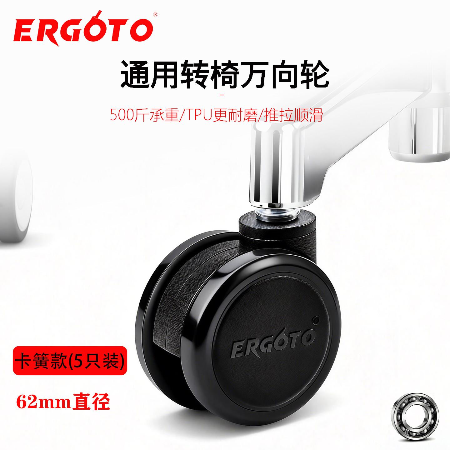 电脑椅转椅脚轮 Ergoto品牌滑轮 带轴承万向轮 办公室椅子脚轮 M1