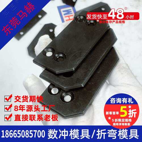 广东数控冲床模具折弯机模具直销抖匠东莞马赫MH14081908