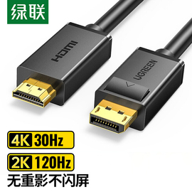 绿联dp101dp转hdmi线displayport转hdmi线大dp接口tohdmi4k