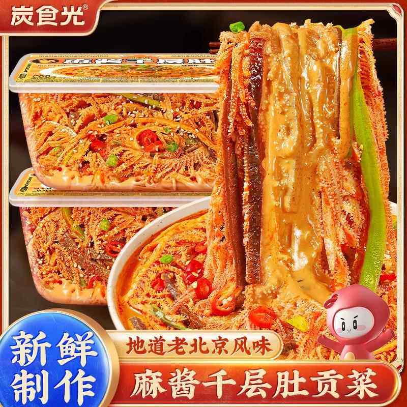 冷吃千层肚麻酱素毛肚贡菜开袋即食夜宵肉类休闲小吃零食品,零食/坚果/特产,牛肉类,淘宝优惠券,粉丝福利购,淘宝优惠卷