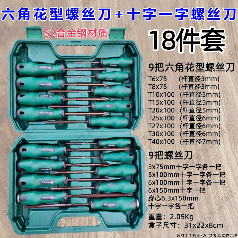 花型十字一字螺丝刀套组 S2杆带磁内六角梅花T20穿心平口起子星型