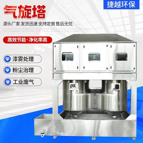 气旋喷漆水帘柜工业气动水旋喷漆除尘废气设备不锈钢混动气旋塔