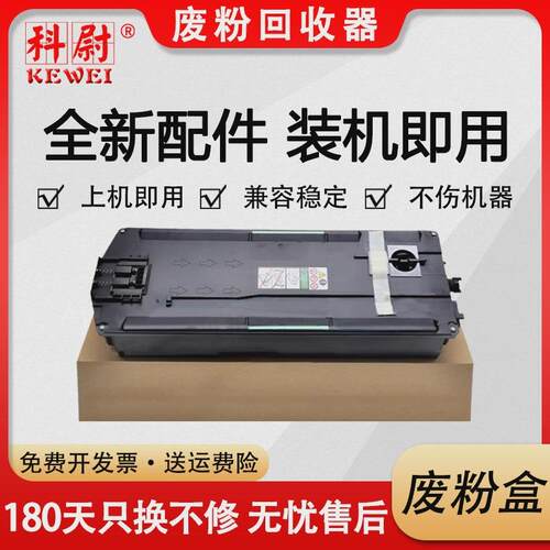 适用理光MP C2503废粉盒MP C2011SP C2003SP C2503SP C2004SP废粉