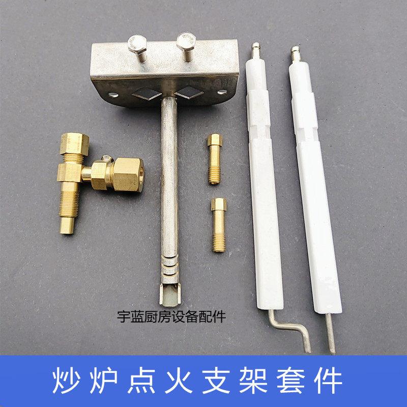 裕富宝炒炉火种支架点火针雷洛广龙富利炒灶苗火支架感应针铜配件图片