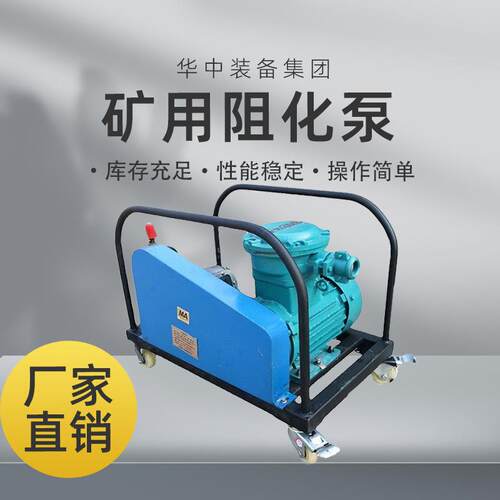 BZ-36/3矿用阻化泵 阻化剂喷射泵 防灭火多用泵 阻化泵