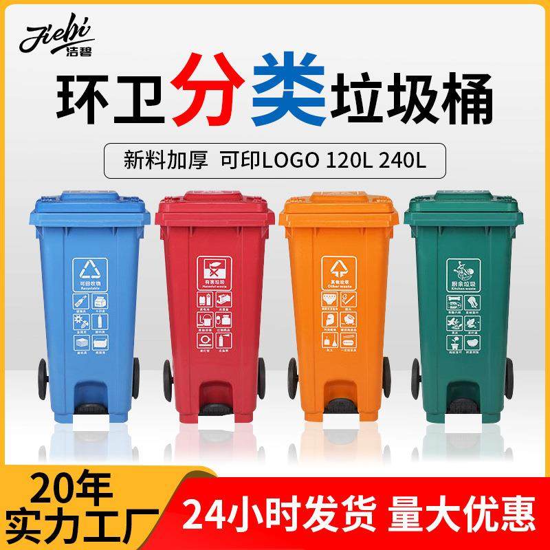 福建厦门四色分类垃圾桶120L240L塑料脚踏垃圾桶户外环卫大垃圾箱