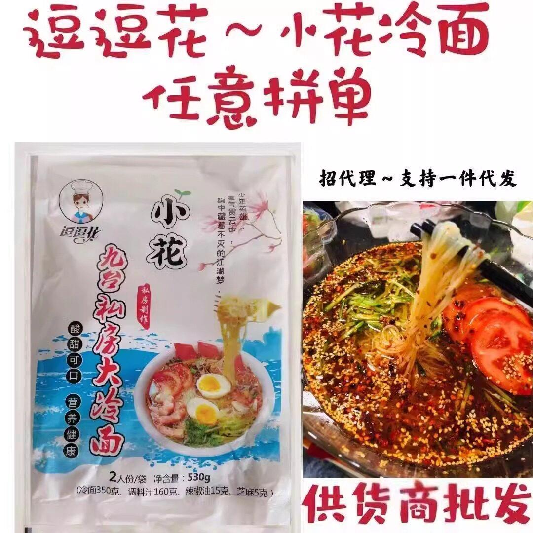 正宗小花九台私房大冷面东北特产美食北韩细冷面速食真空袋装厂家