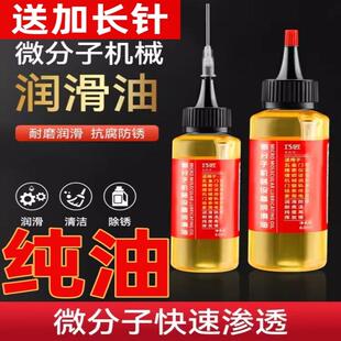 门锁润滑油家用机械风扇轴承链条缝纫机锁芯防门窗响防锈除噪保养