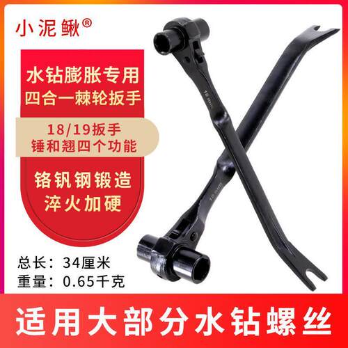 钻孔机专用棘轮扳手19套筒双向工具带翘多功能膨胀螺丝拆卸小泥鳅