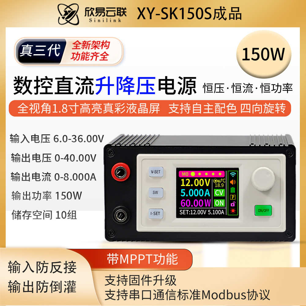 SK150S数控直流升降压可调稳压电源恒压恒流太阳能充电模块8A成品