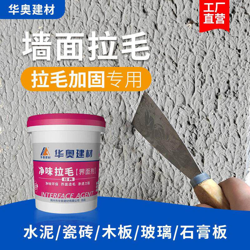 墙面拉毛乳液材料墙固瓷砖翻新界面剂内外墙混凝土胶涂料水泥地面