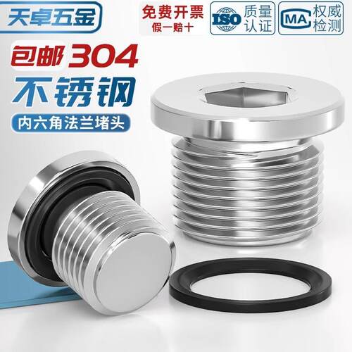 304不锈钢内六角ED圈密封堵头带法兰边油塞英制丝堵螺塞G1/23分4